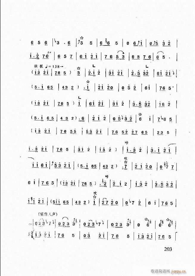 山东鼓吹乐 181 240(十字及以上)23