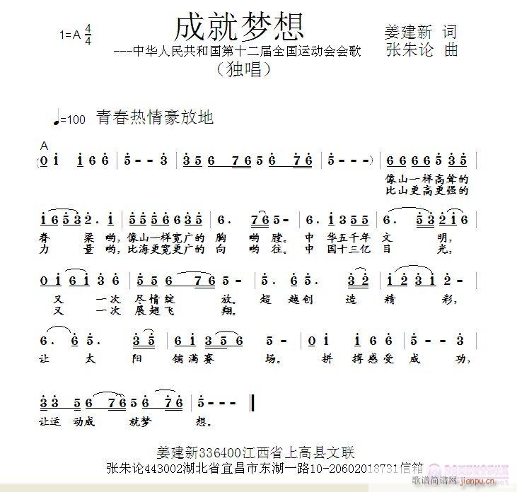 成就梦想(四字歌谱)1