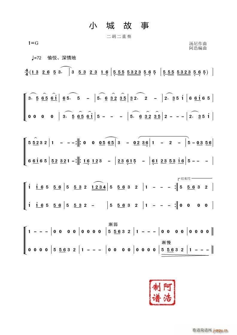 小城故事 二胡二重奏(二胡谱)1