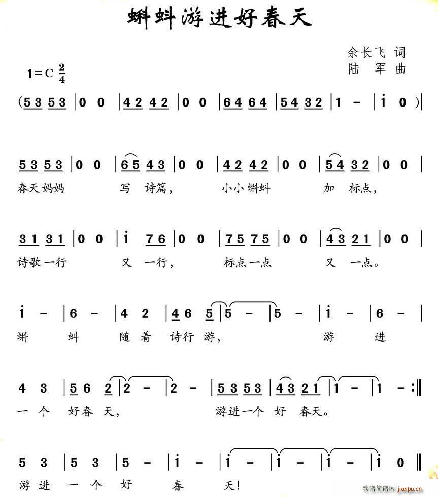 蝌蚪游进好春天(七字歌谱)1