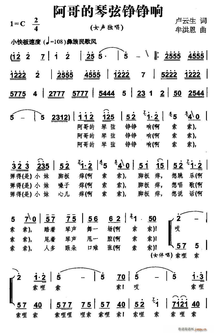 阿哥的琴弦铮铮响(八字歌谱)1