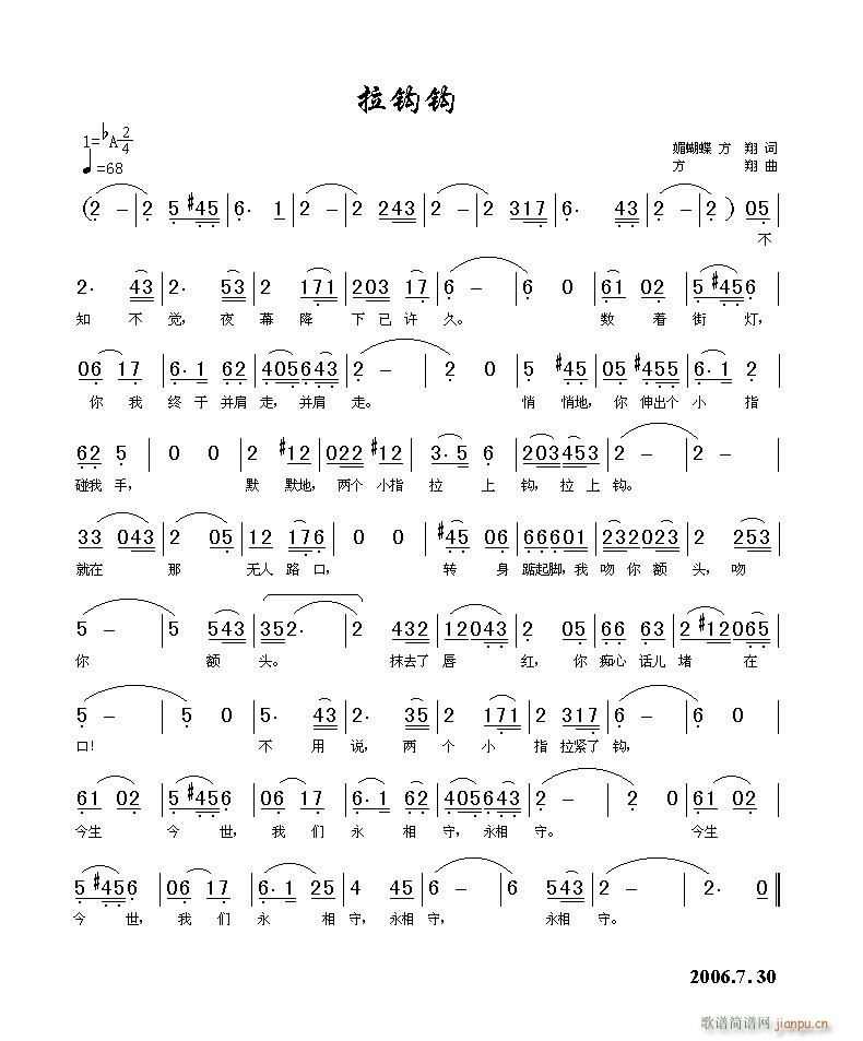 拉钩钩(三字歌谱)1