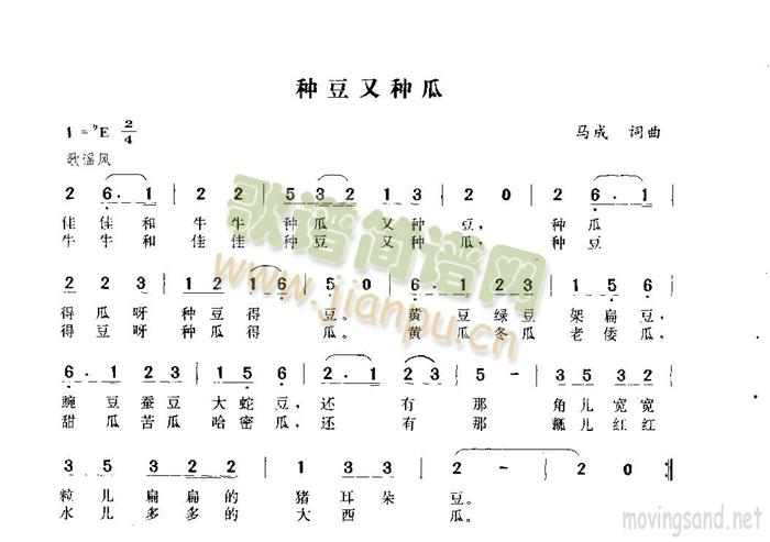 种豆又种瓜(五字歌谱)1