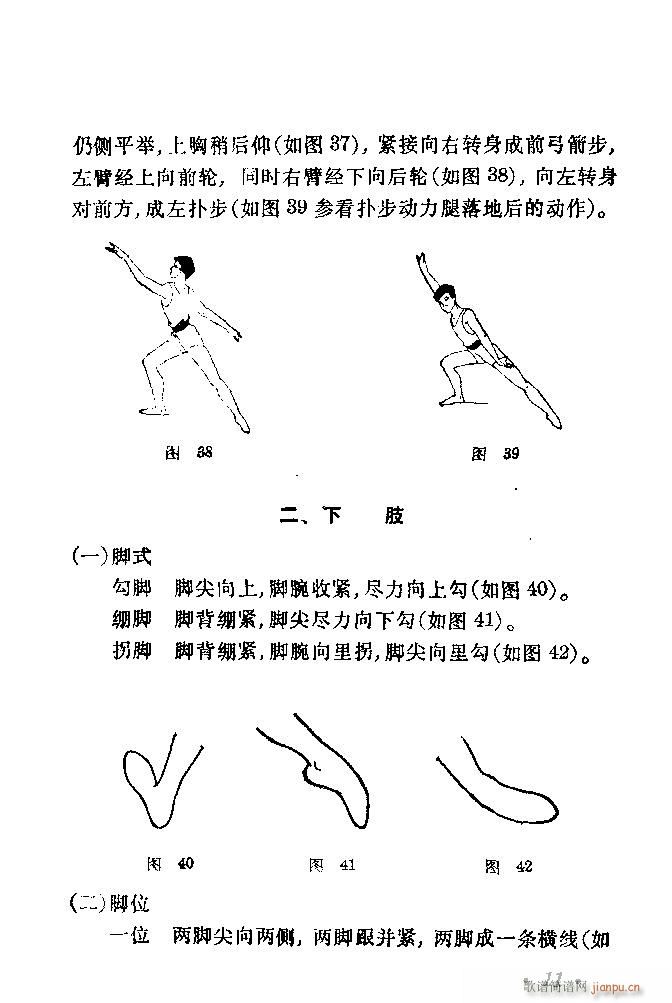 舞蹈动作选 目录 40(十字及以上)14