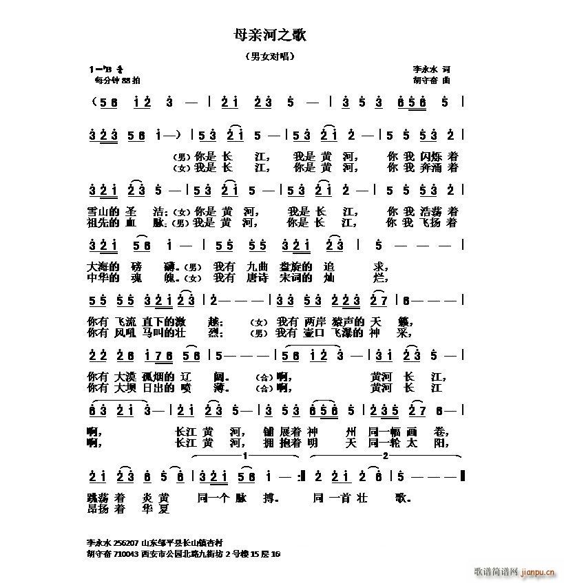 母亲河之歌(五字歌谱)1