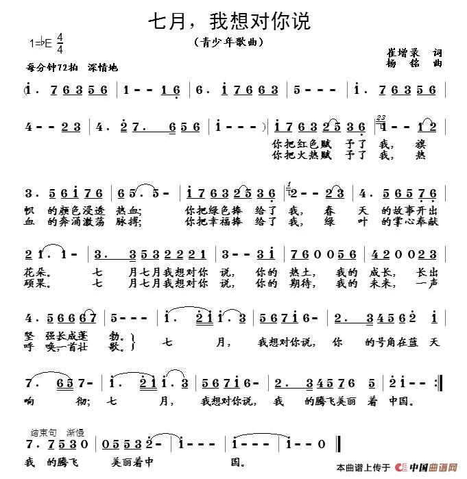 七月，我想对你说(八字歌谱)1