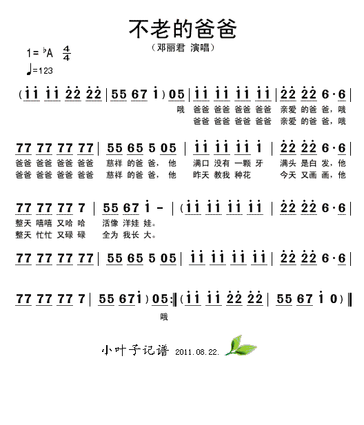 不老的爸爸(五字歌谱)1