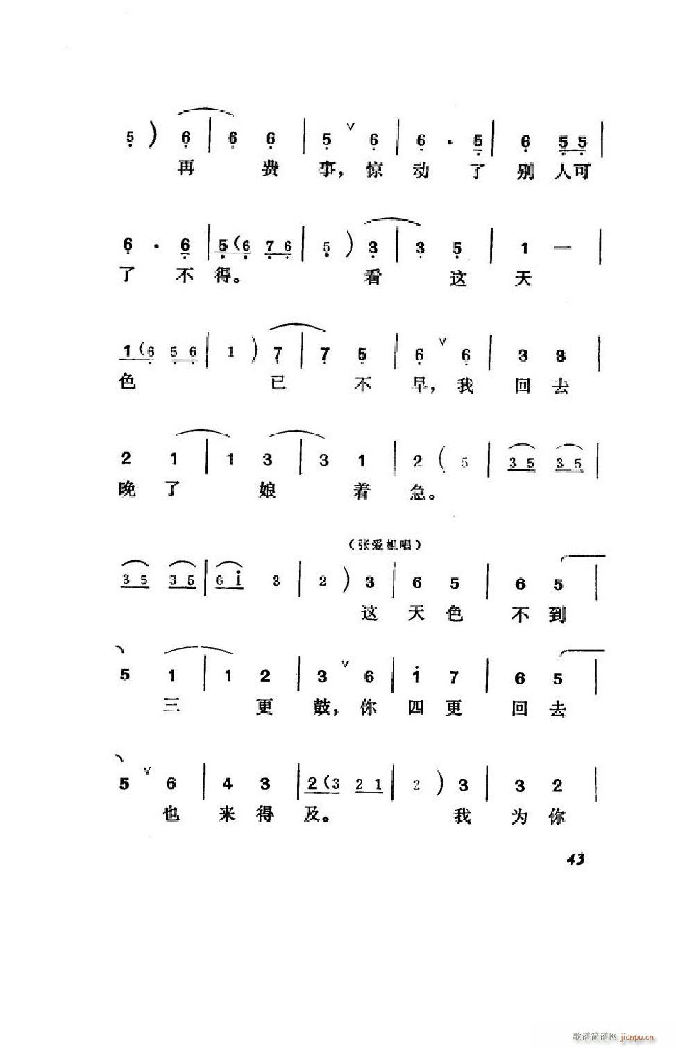 王汉喜借年 吕剧全剧 00 50(十字及以上)44