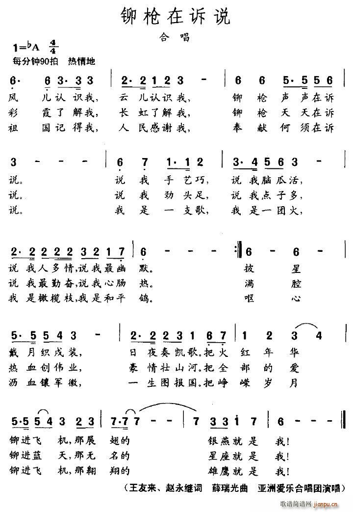 铆枪在诉说(五字歌谱)1