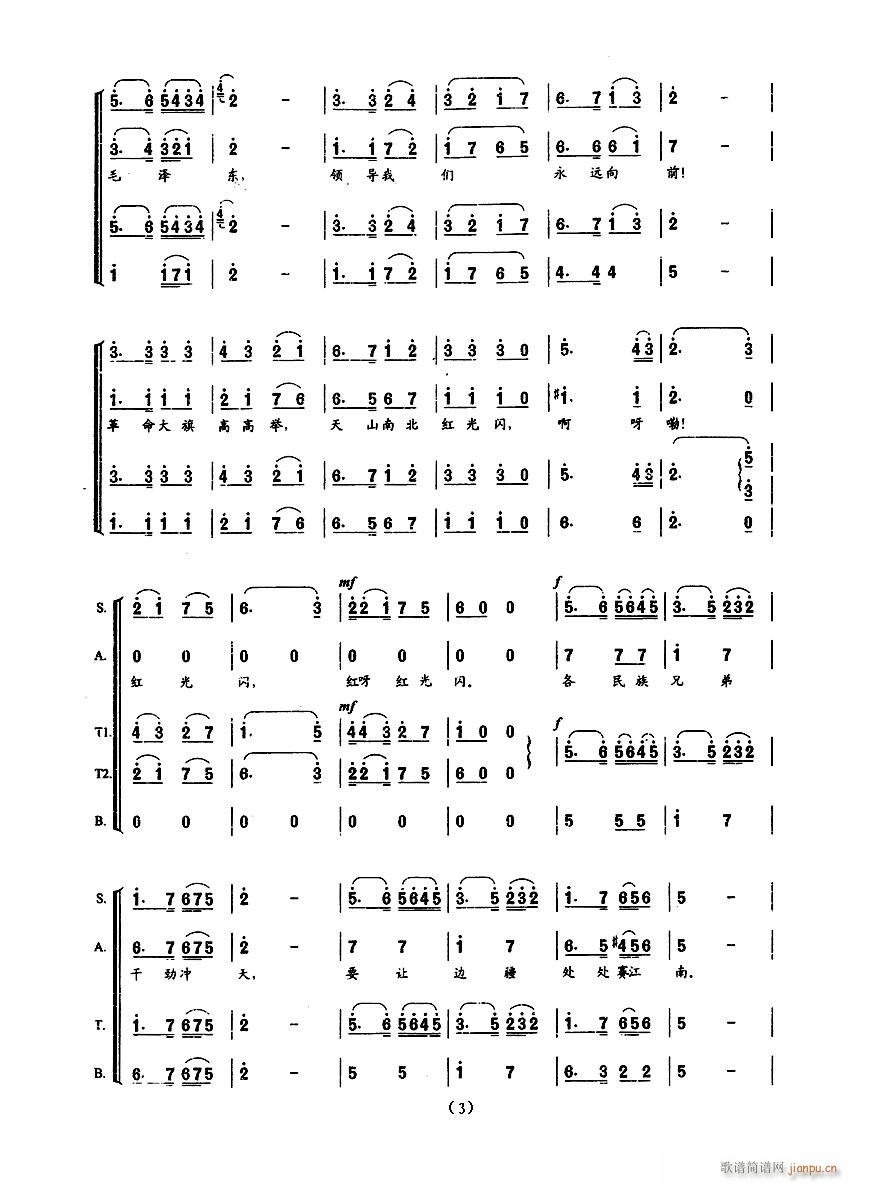 边疆处处赛江南 合唱(合唱谱)3