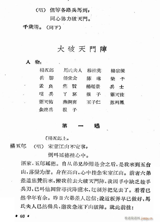 河北梆子 大破天门阵(十字及以上)62