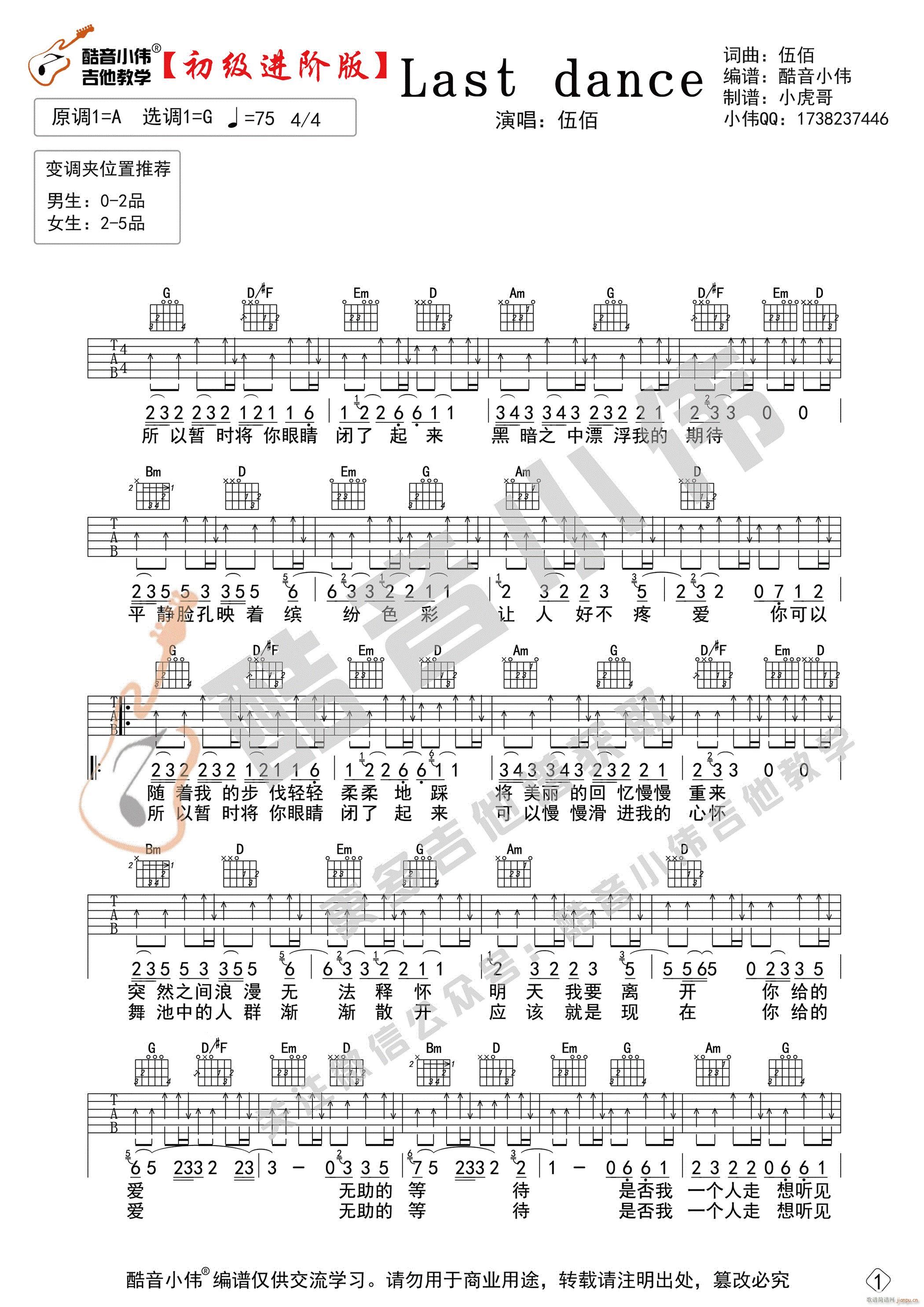 Last Dance G调扫弦版(吉他谱)1