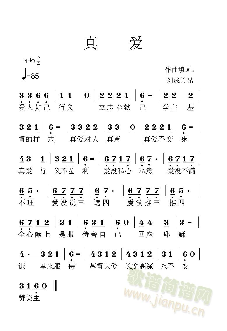 真爱(二字歌谱)1