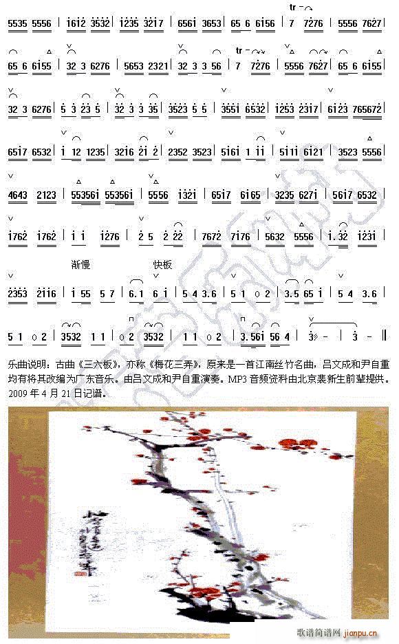 三六板(三字歌谱)3