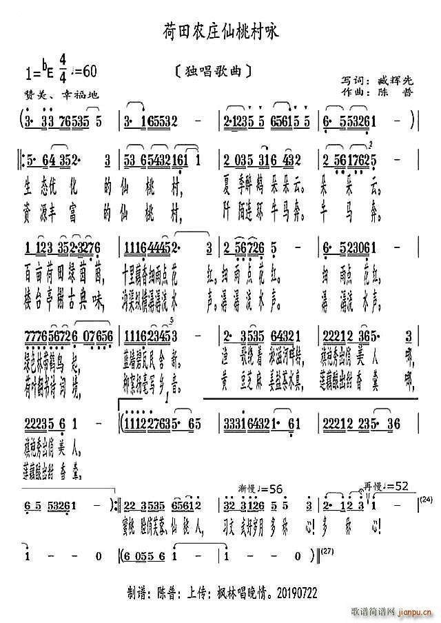 荷田农庄仙桃村咏 独唱歌曲(十字及以上)1