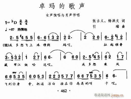 卓玛的歌声(五字歌谱)1