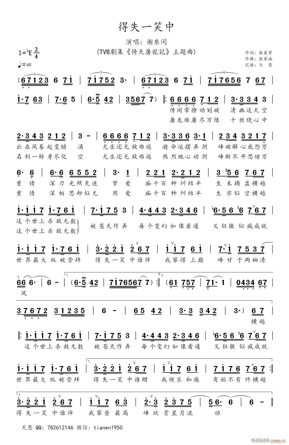 得失一笑中(五字歌谱)1