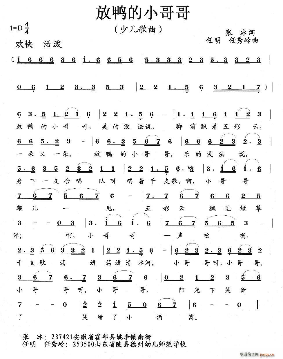 放鸭的小哥哥(六字歌谱)1