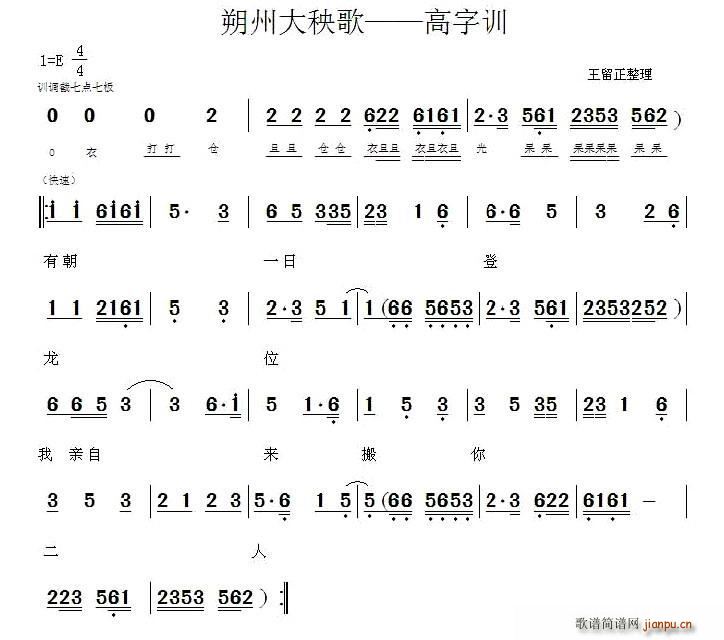 朔州大秧歌 高字训(九字歌谱)1