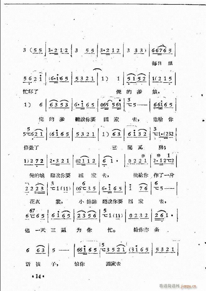 河南豫剧院现代戏唱腔选集 第三集(豫剧曲谱)16