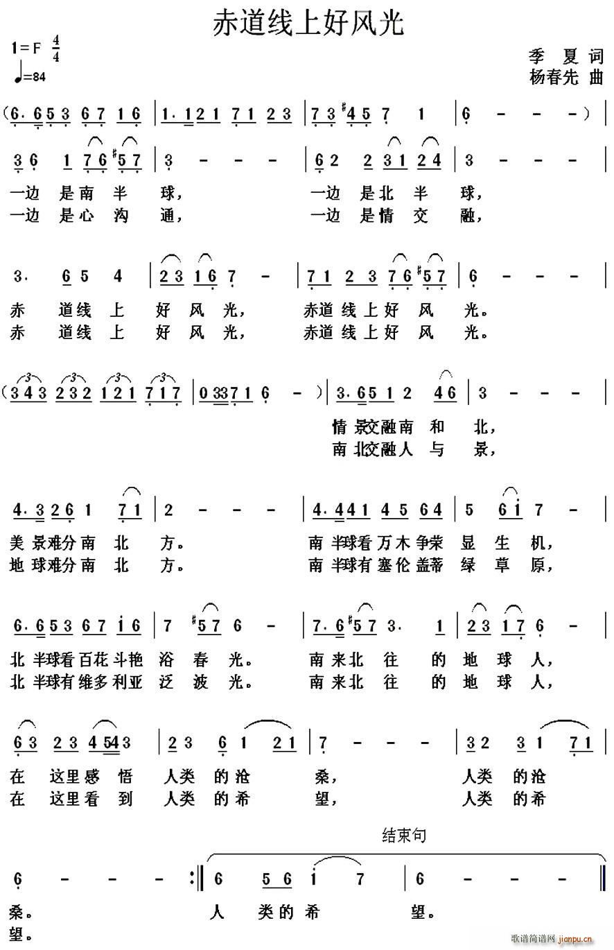 赤道线上好风光(七字歌谱)1