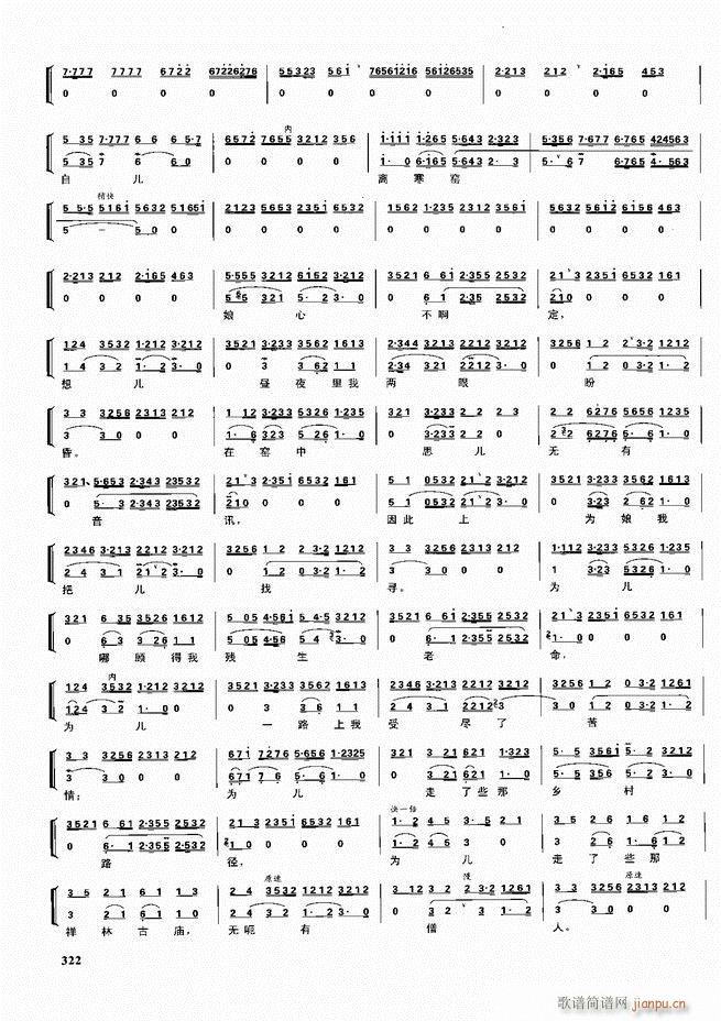 京剧二百名段 唱腔 琴谱 剧情301 360(京剧曲谱)22