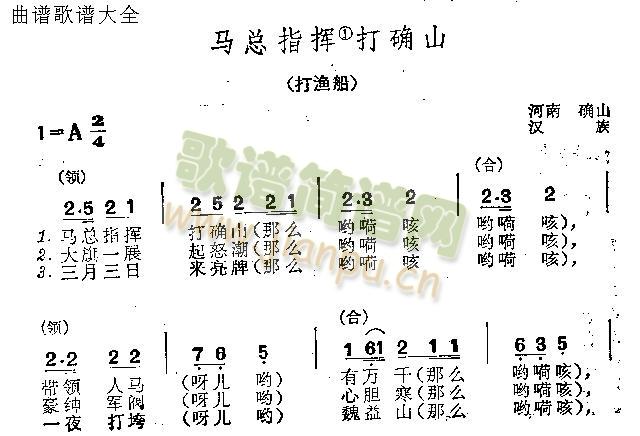 马总指挥打确山(七字歌谱)1