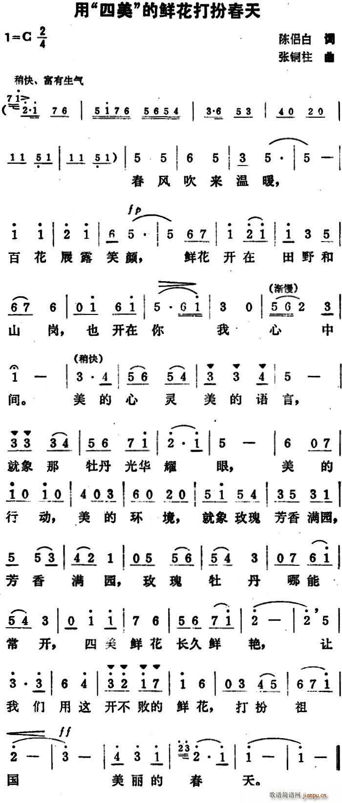 用 四美 的鲜花打扮春天(十字及以上)1