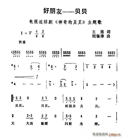 好朋友 贝贝 电视剧 神奇的贝贝 主题曲(十字及以上)1