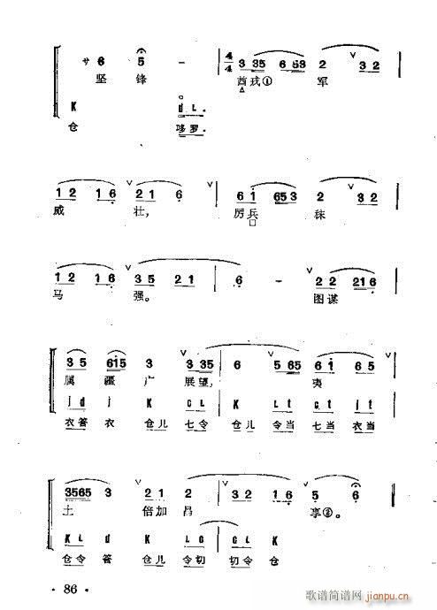 京剧群曲汇编61-100(京剧曲谱)26