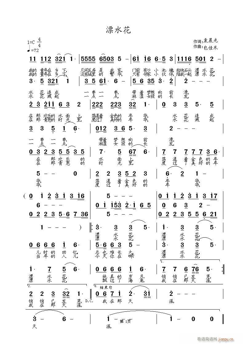 漂水花(三字歌谱)1