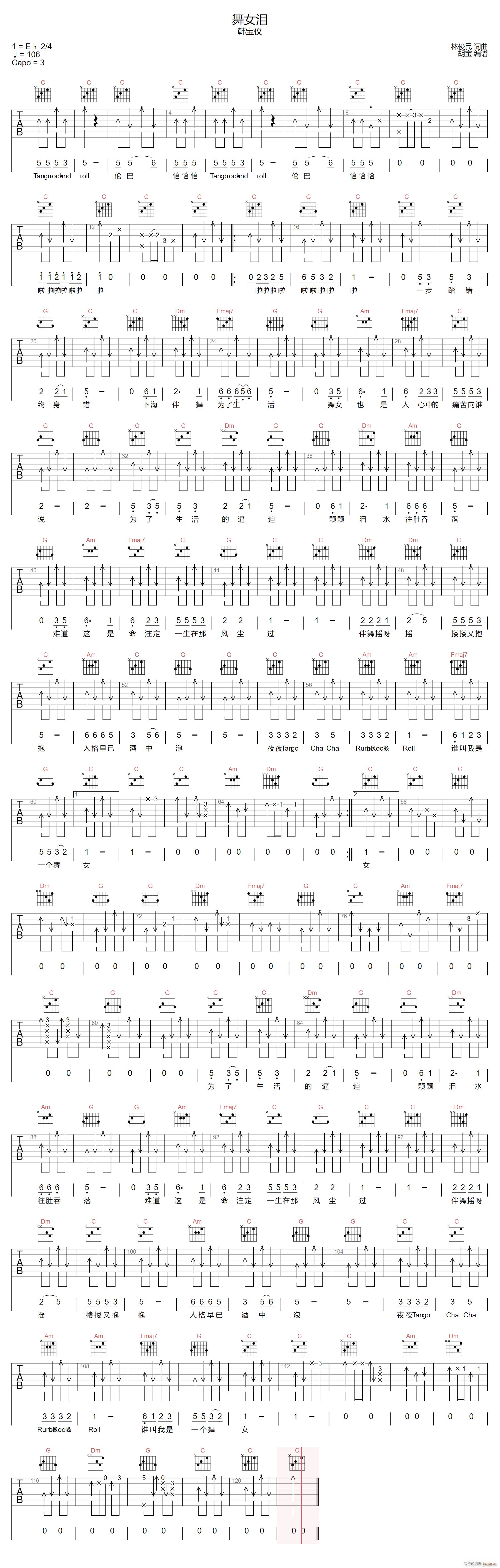 舞女泪 韩宝仪 C调指法(吉他谱)1