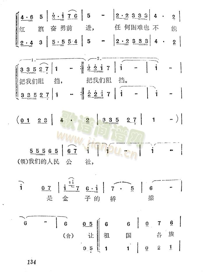 人民公社颂(五字歌谱)3