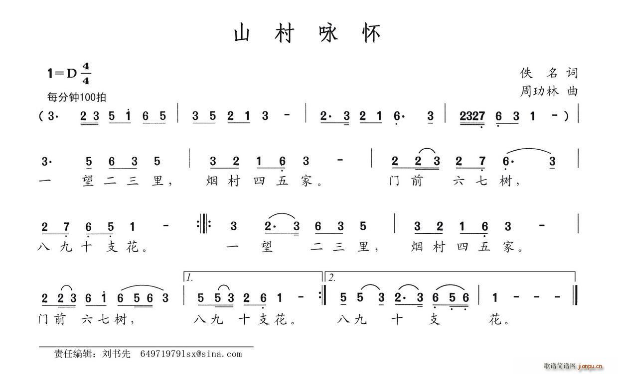 山村咏怀(四字歌谱)1