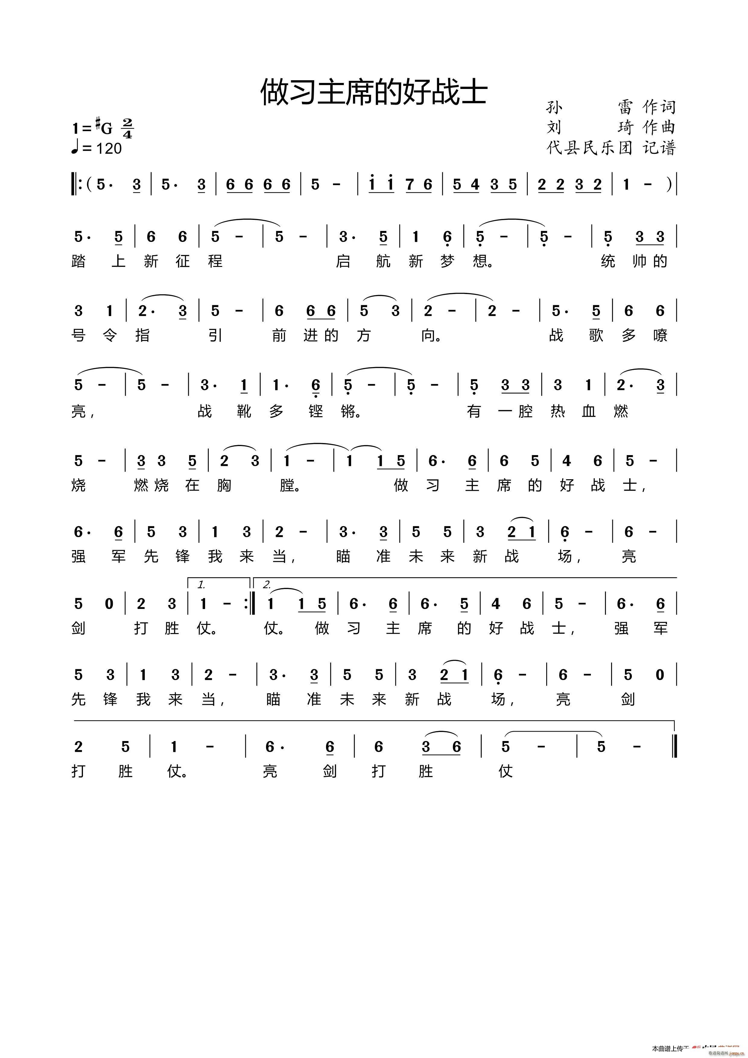 做习主席的好战士(八字歌谱)1