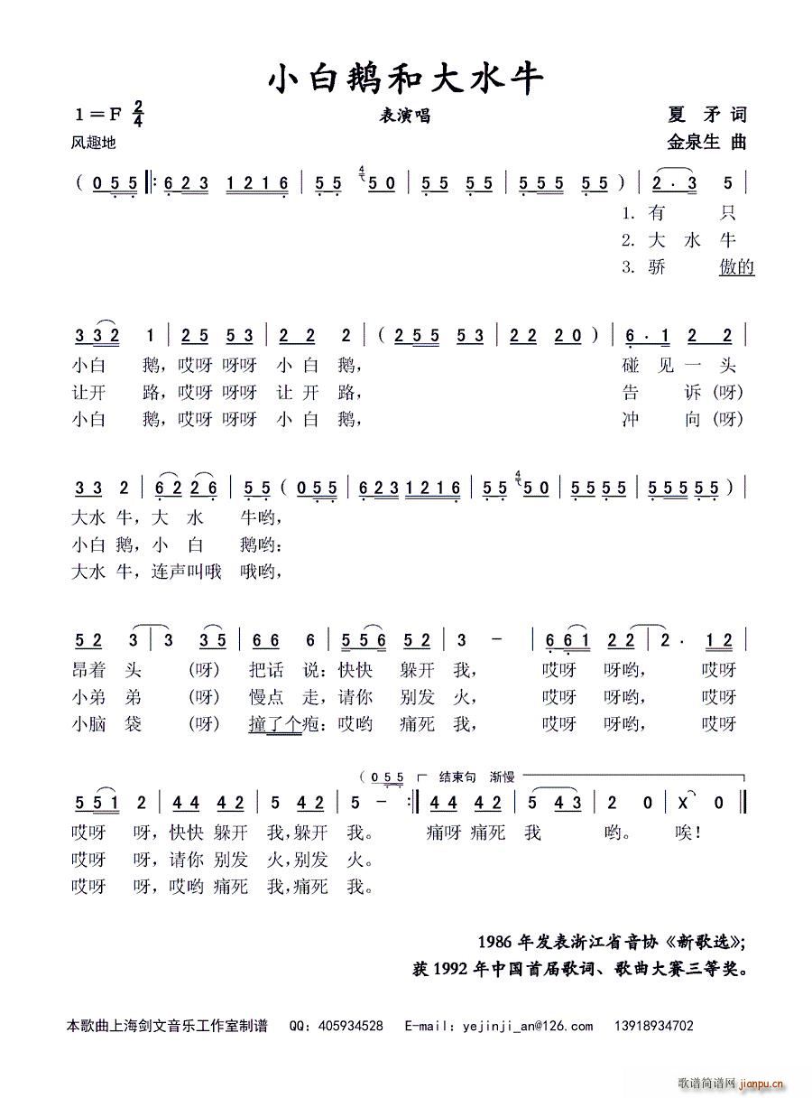 小白鹅和大水牛 表演唱(十字及以上)1