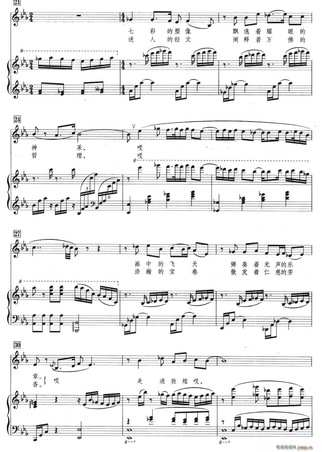 走进敦煌(四字歌谱)3