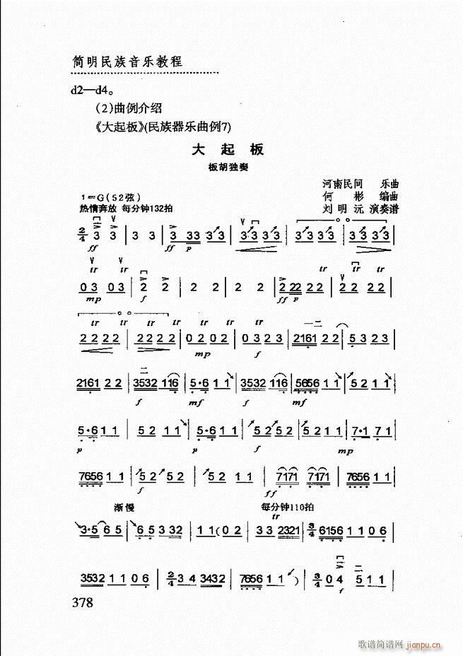 简明民族音乐教程361 432(十字及以上)18