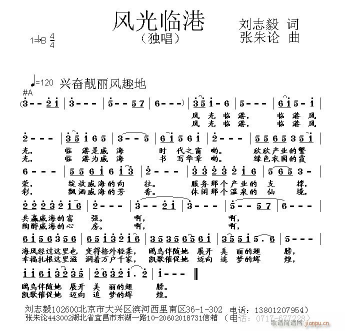 风光临港(四字歌谱)1