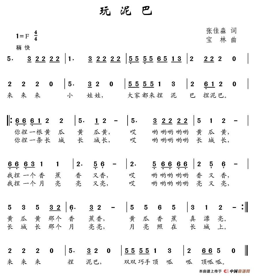 玩泥巴(三字歌谱)1