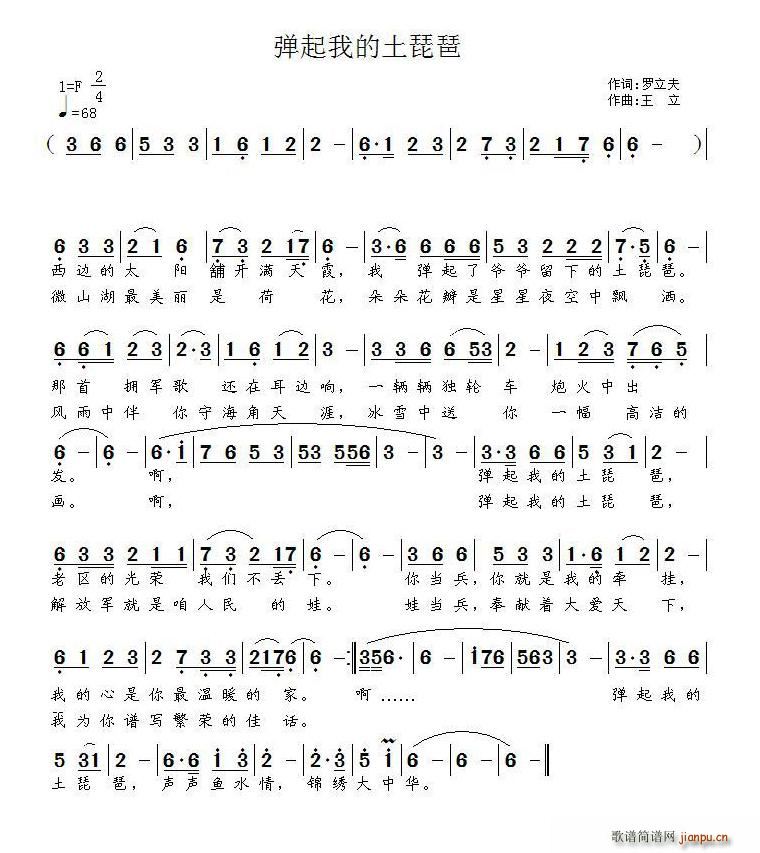 弹起我的土琵琶(琵琶谱)1