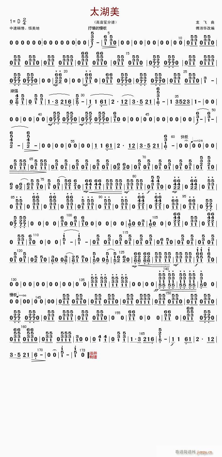 太湖美 笙(笙谱)1