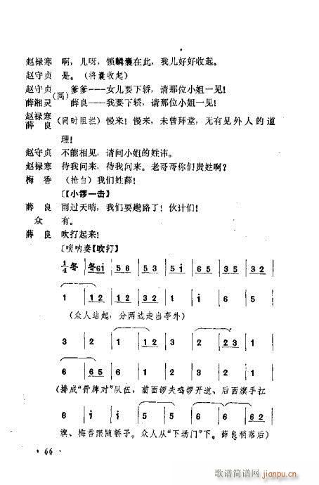 京剧流派剧目荟萃第九集61-80(京剧曲谱)6