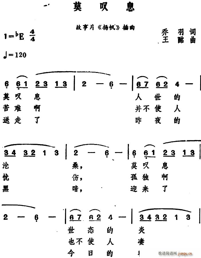 莫叹息 电影 扬帆 插曲(十字及以上)1