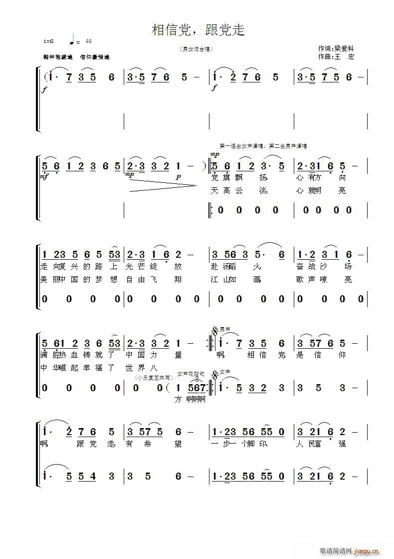 相信党 跟党走(七字歌谱)1