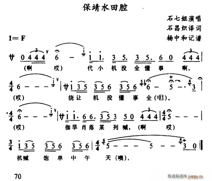 苗剧 保靖水田腔(八字歌谱)1