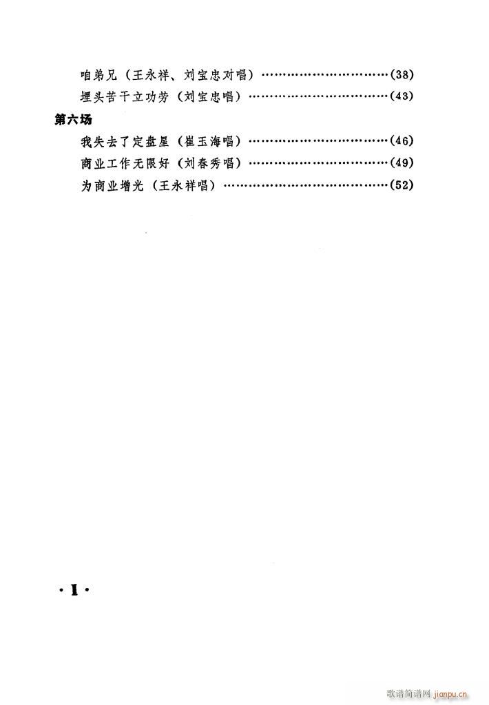 向阳商店 评剧唱腔选集(十字及以上)5