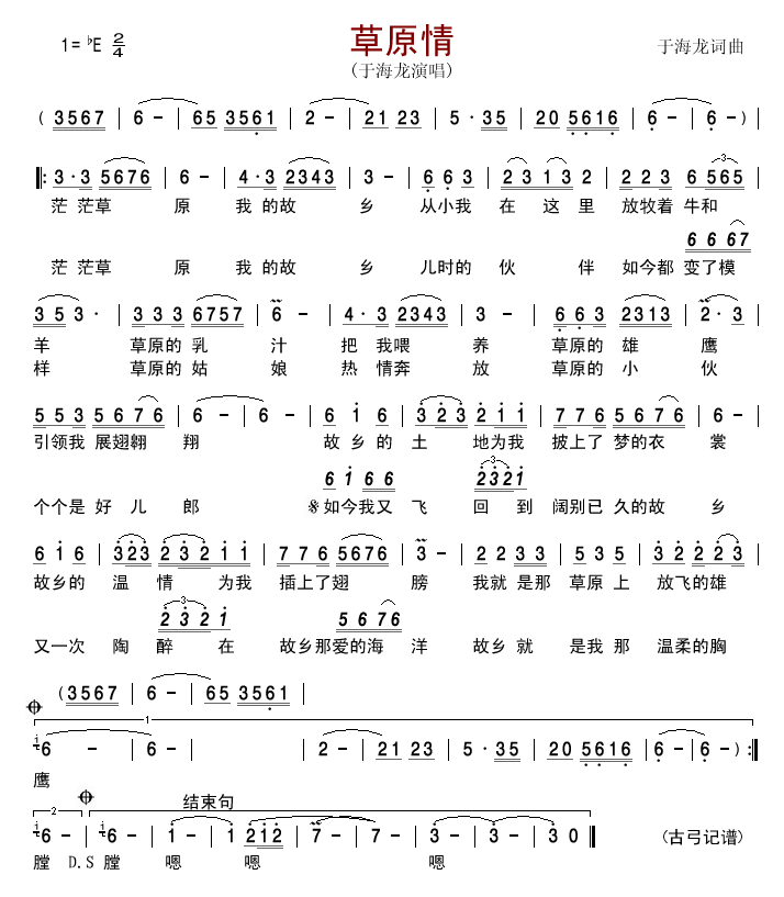 草原情2(四字歌谱)1