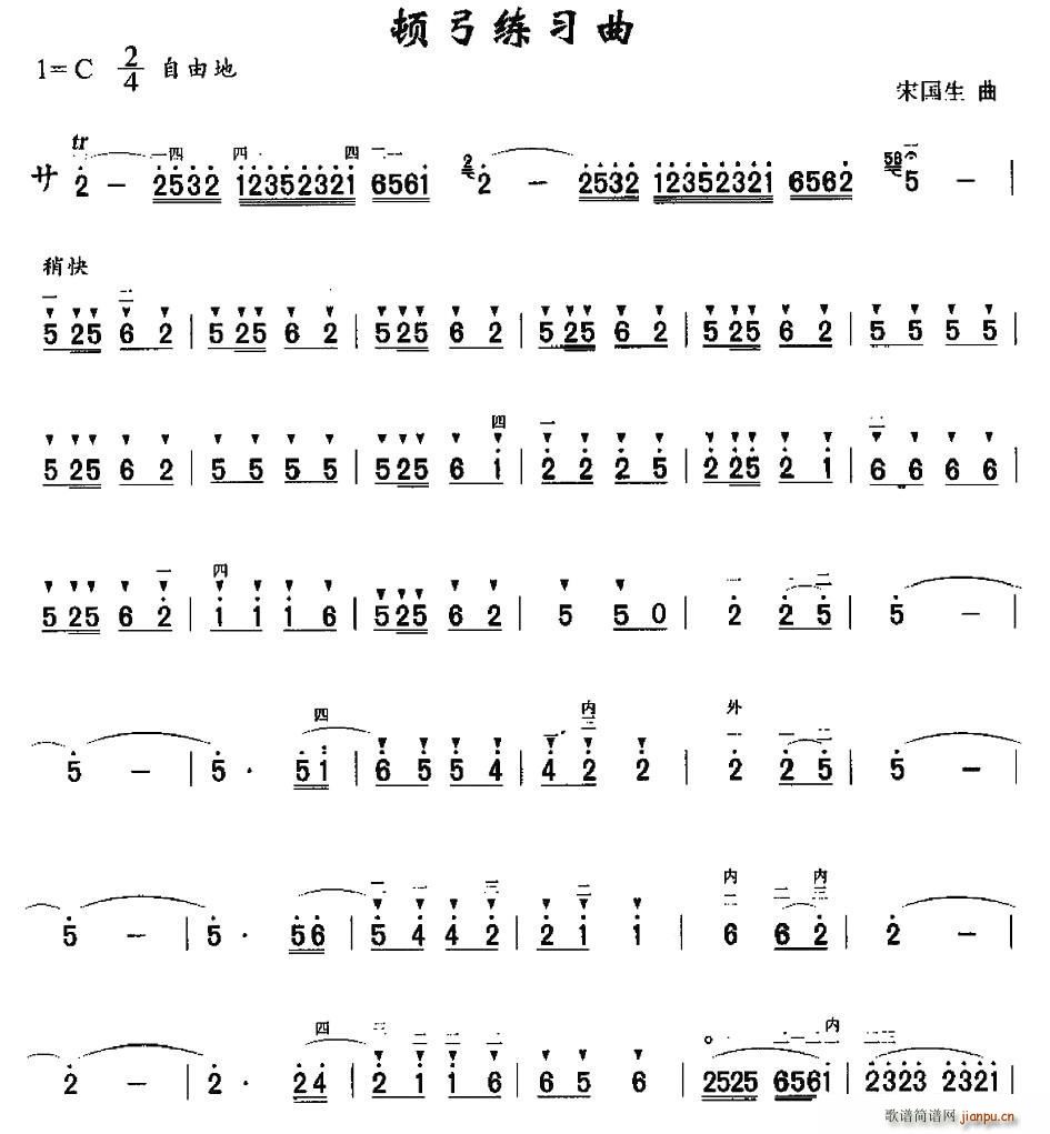 顿弓练习曲(五字歌谱)1