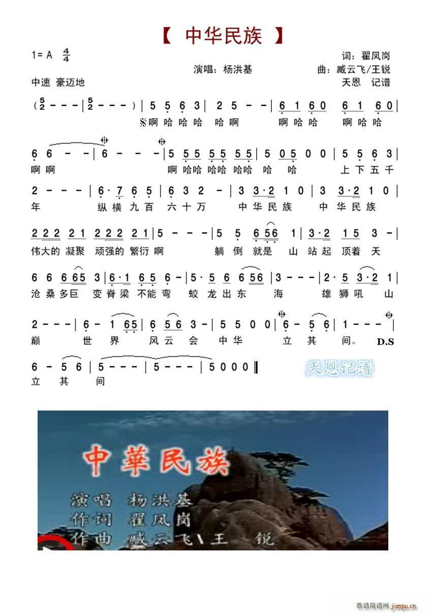 中华民族 臧云飞(八字歌谱)1